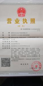 營(yíng)業(yè)執(zhí)照